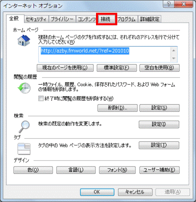 「接続」タブをクリック