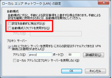 「自動構成」欄、クリックしチェックはずす