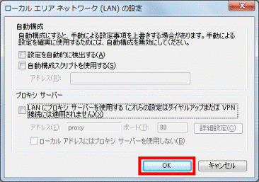 「OK」ボタンをクリック