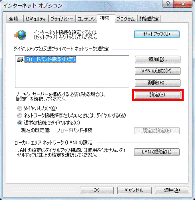 「設定」ボタンをクリック