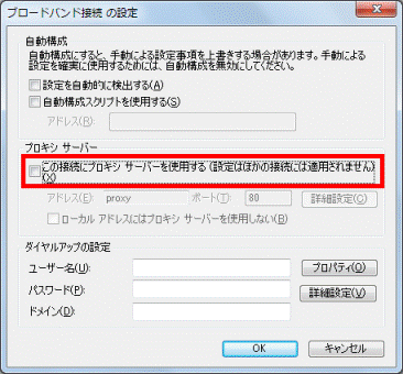 「この接続にプロキシサーバーを使用する」のチェックをはずす
