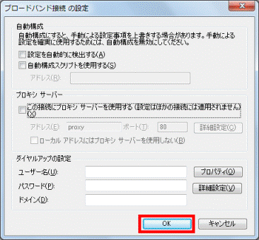 「OK」ボタンをクリック
