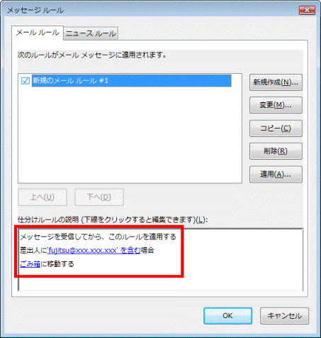 仕訳けルールの説明を確認