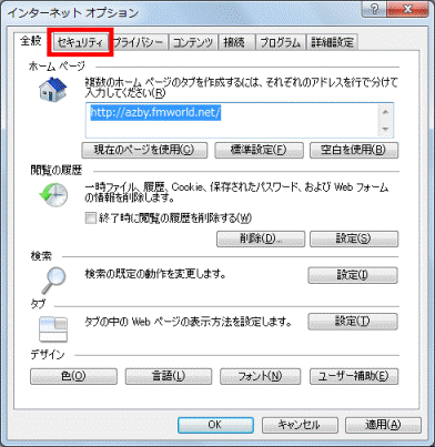 「セキュリティ」タブをクリック