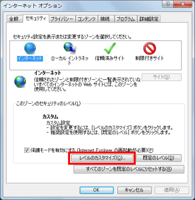 「レベルのカスタマイズ」ボタンをクリック