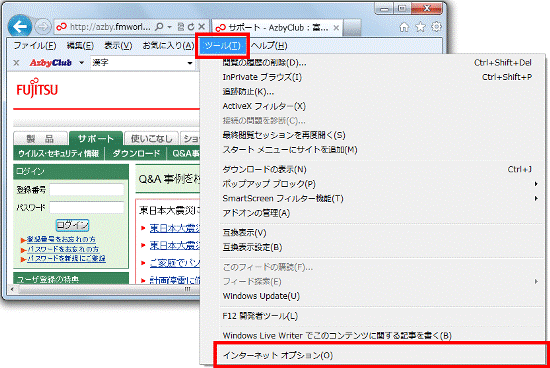 「ツール」メニュー→「インターネットオプション」の順にクリック