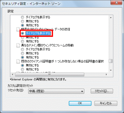 「ダイアログを表示する」をクリック