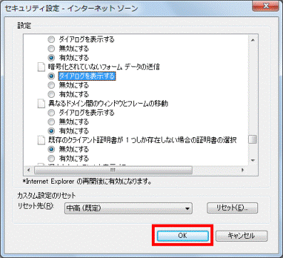 「OK」ボタンをクリック