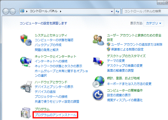 プログラムのアンインストール