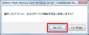 選択したアプリケーション、およびすべての機能を完全に削除しますか？