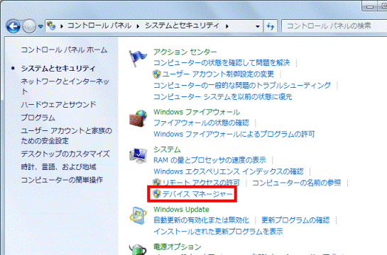 デバイスマネージャー