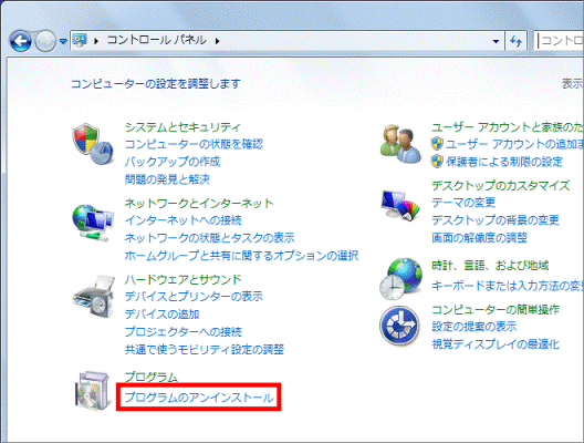 プログラムのアンインストールをクリック
