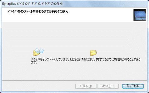 インストール中