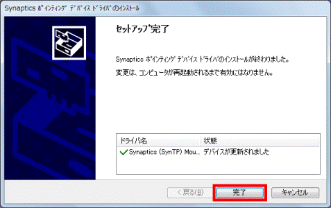 完了ボタンをクリック