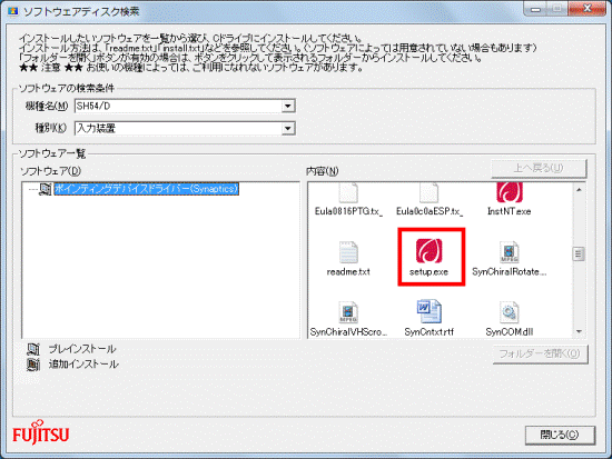 setupをダブルクリック