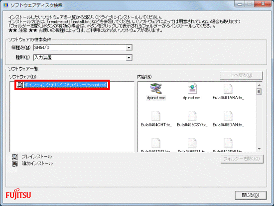 ポインティングデバイスドライバーをクリック