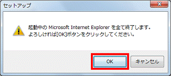 「OK」ボタンをクリック