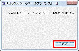 「完了」ボタンをクリック