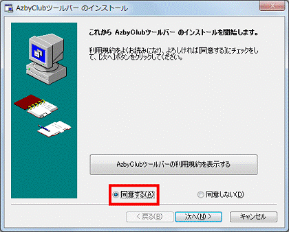 「同意する」を選択