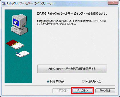 「次へ」ボタンをクリック