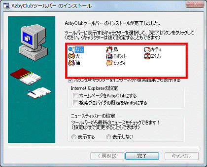 キャラクターの選択