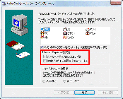 Internet Explorerの設定