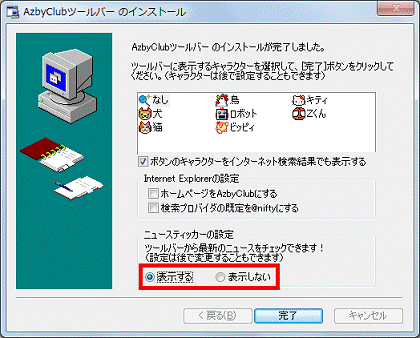 ニュースティッカーの設定