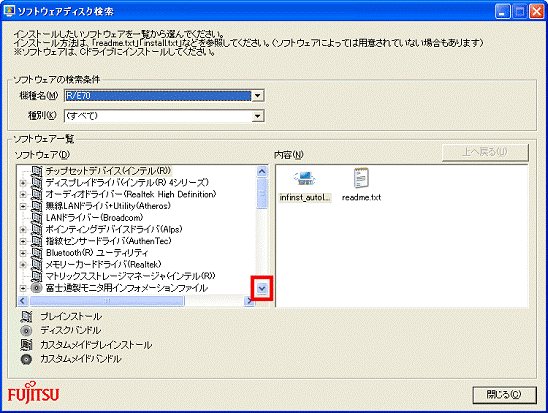 「ソフトウェア」の三角ボタンをクリック