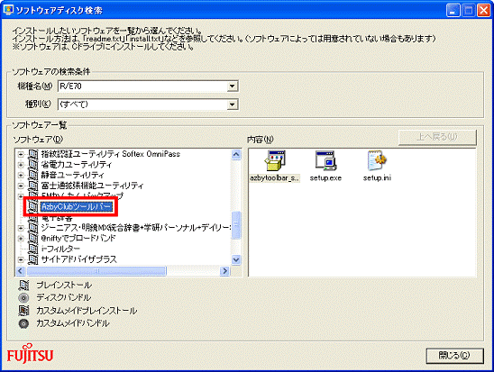 「AzbyClubツールバー」をクリック