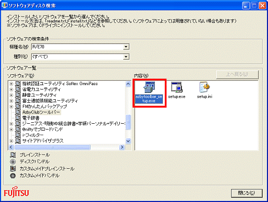 「azbytoolbar_setup.exe」をダブルクリック