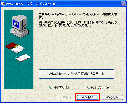 「次へ」ボタンをクリック