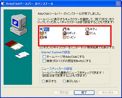 キャラクターの選択