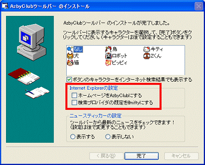 Internet Explorerの設定