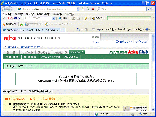 「インストールが完了しました。」