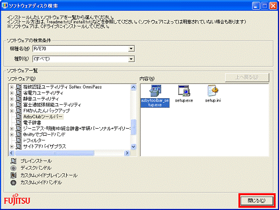 「閉じる」ボタンをクリック