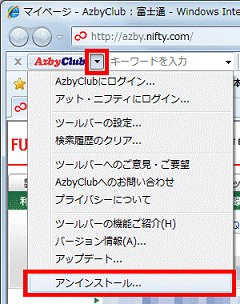 表示されるメニューから、アンインストールをクリック