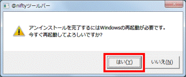 「はい」ボタンをクリック