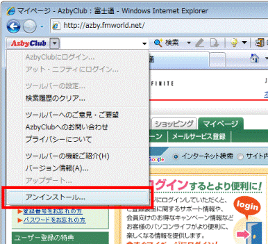 アンインストール