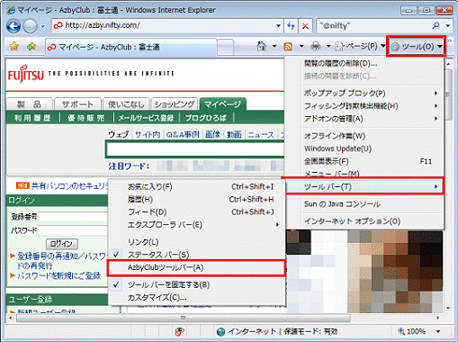 AzbyClubツールバーにチェックが付いていない場合 - クリックしてチェックをつける