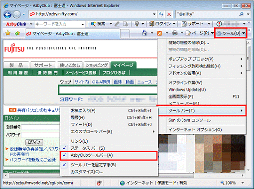 AzbyClubツールバーにチェックが付いている場合 - クリックしてチェックをはずす