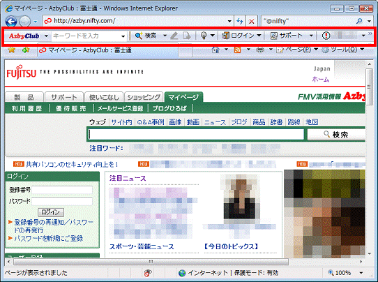 Internet Explorer　-　AzbyClubツールバーが表示された場合