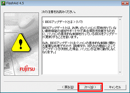 「次へ」ボタンをクリック