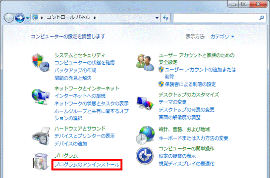 コントロールパネル - プログラムのアンインストール