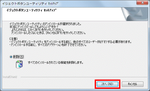 イジェクトボタンユーティリティセットアップ - 次へ