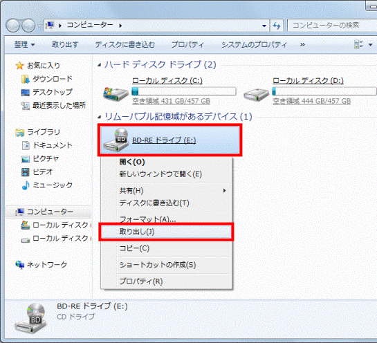 右クリックメニュー→取り出し