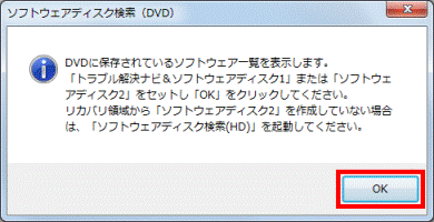 DVDに保存されているソフトウェア一覧を表示します。