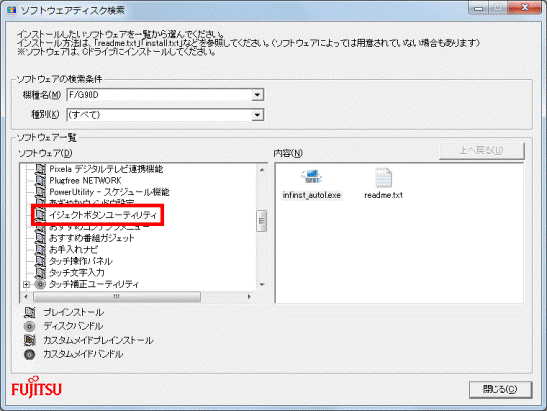 ソフトウェアディスク検索 - イジェクトボタンユーティリティ