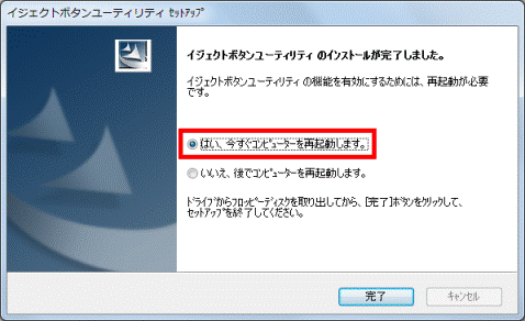 はい、今すぐコンピューターを再起動します。