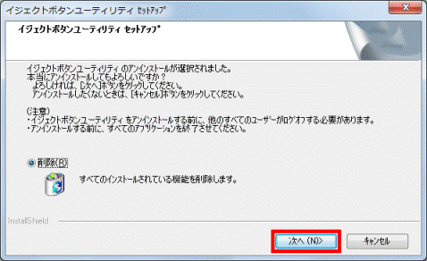 次へボタンをクリック