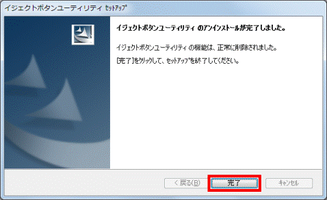 完了ボタンをクリック
